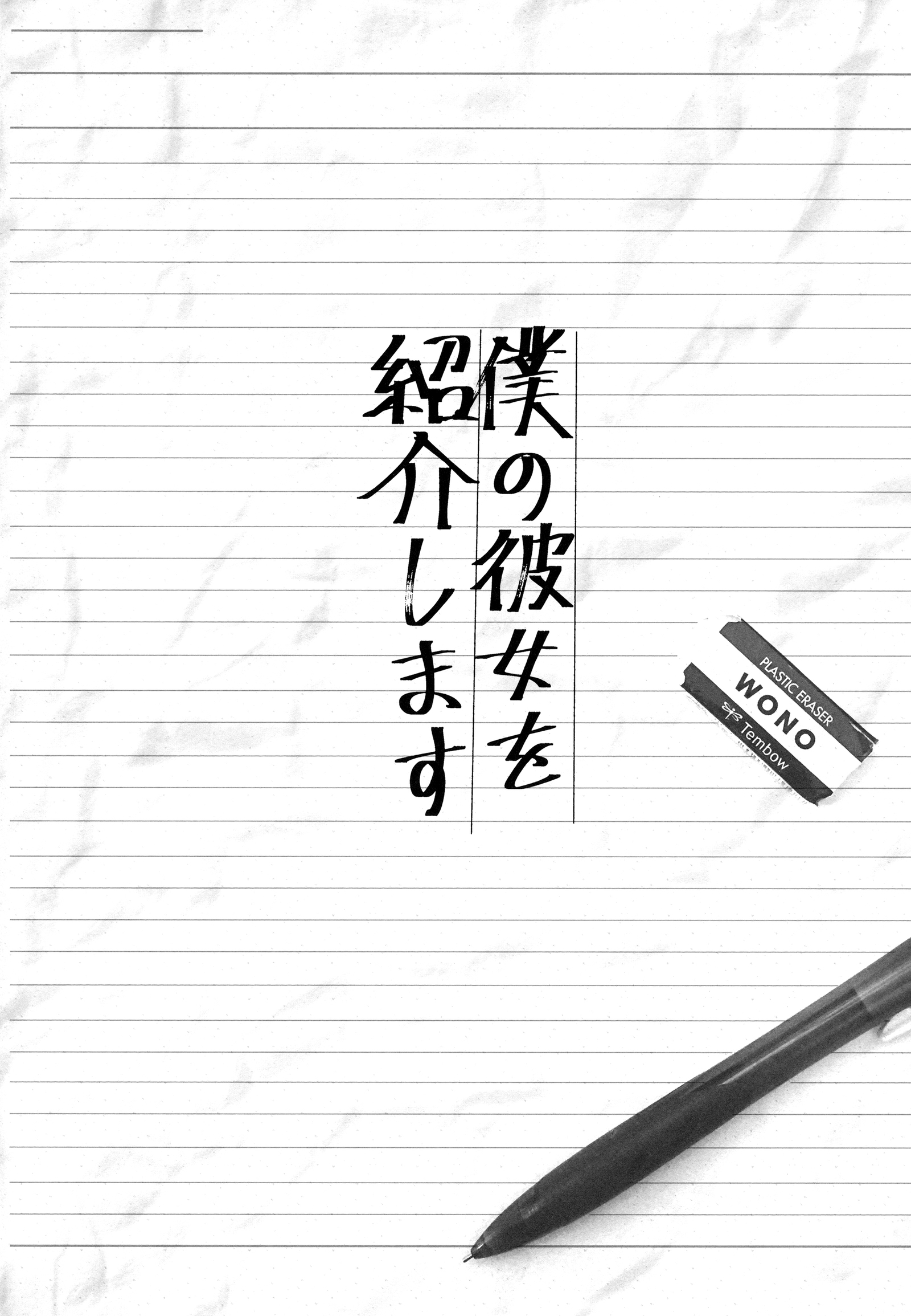 僕の彼女がマニア2