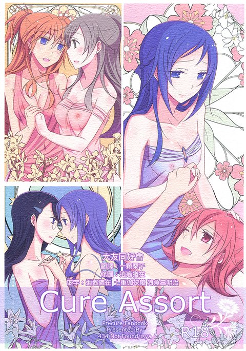 キュアアソート3