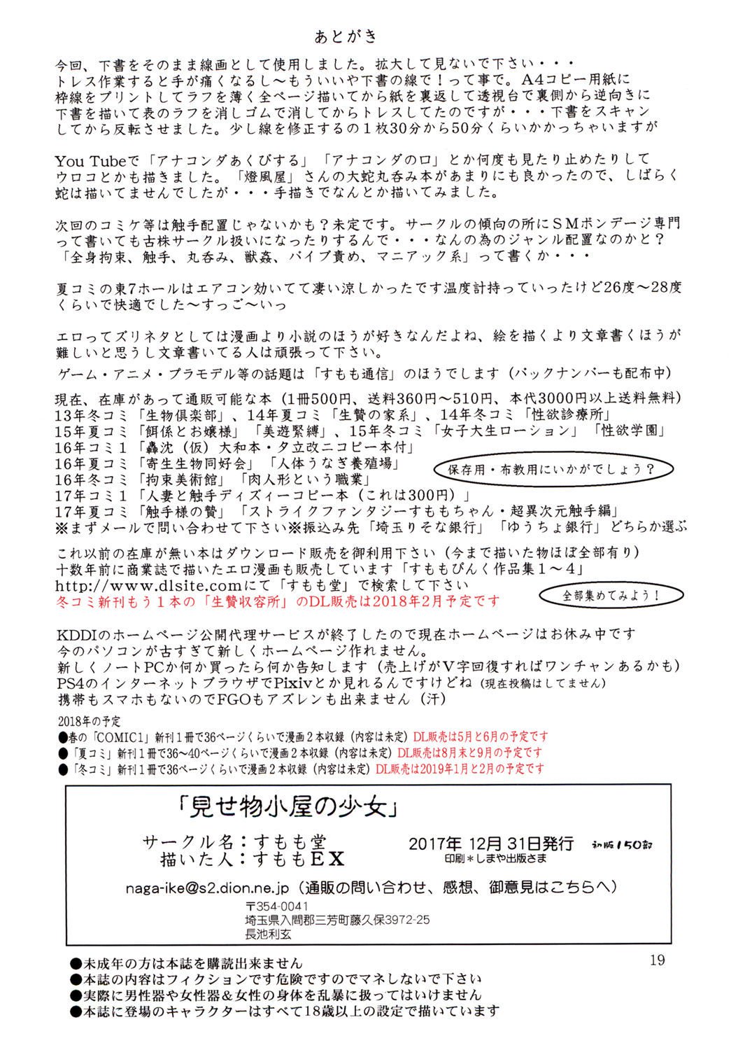 見せ物小屋の少女