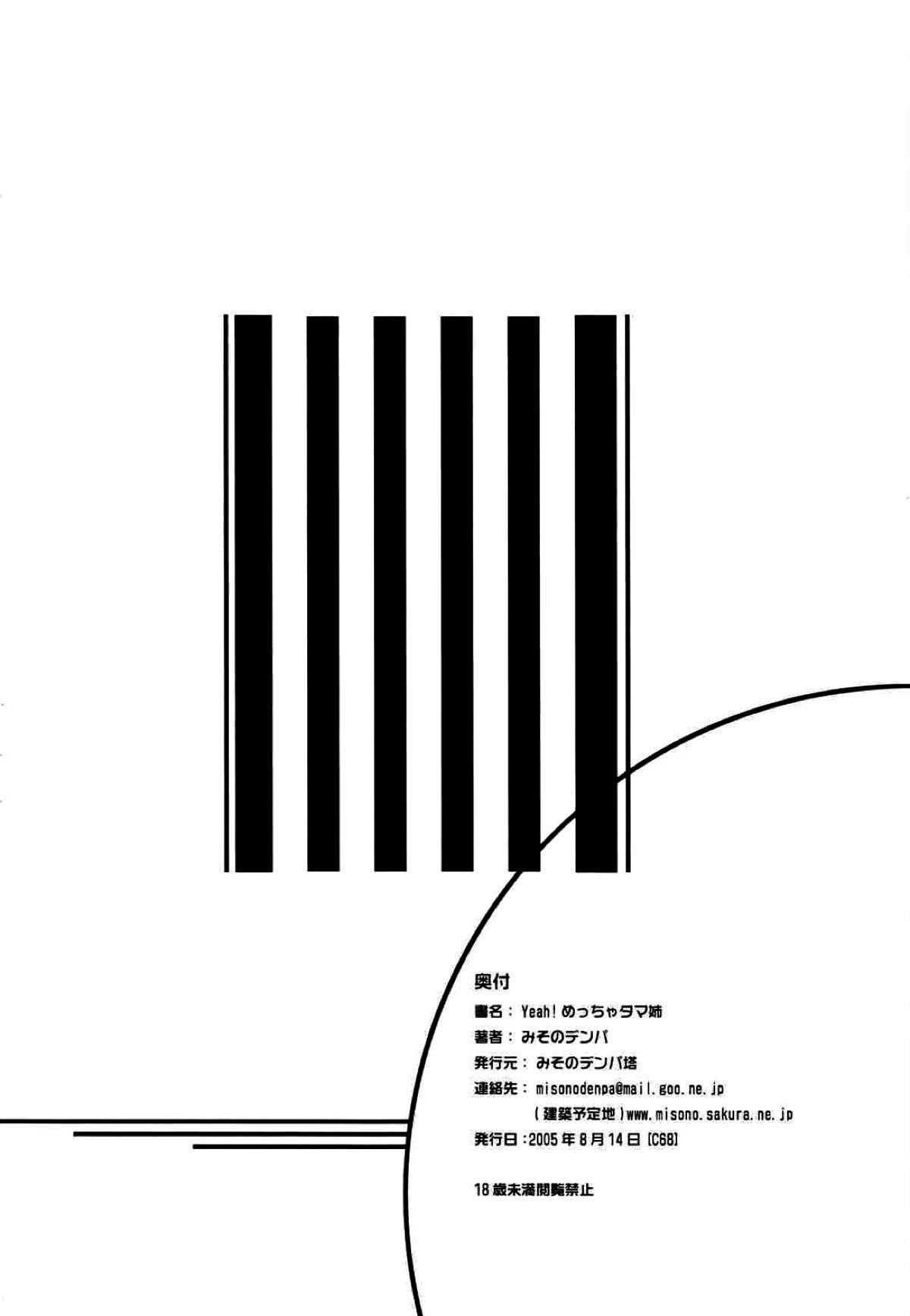 うん！メッチャタマニー