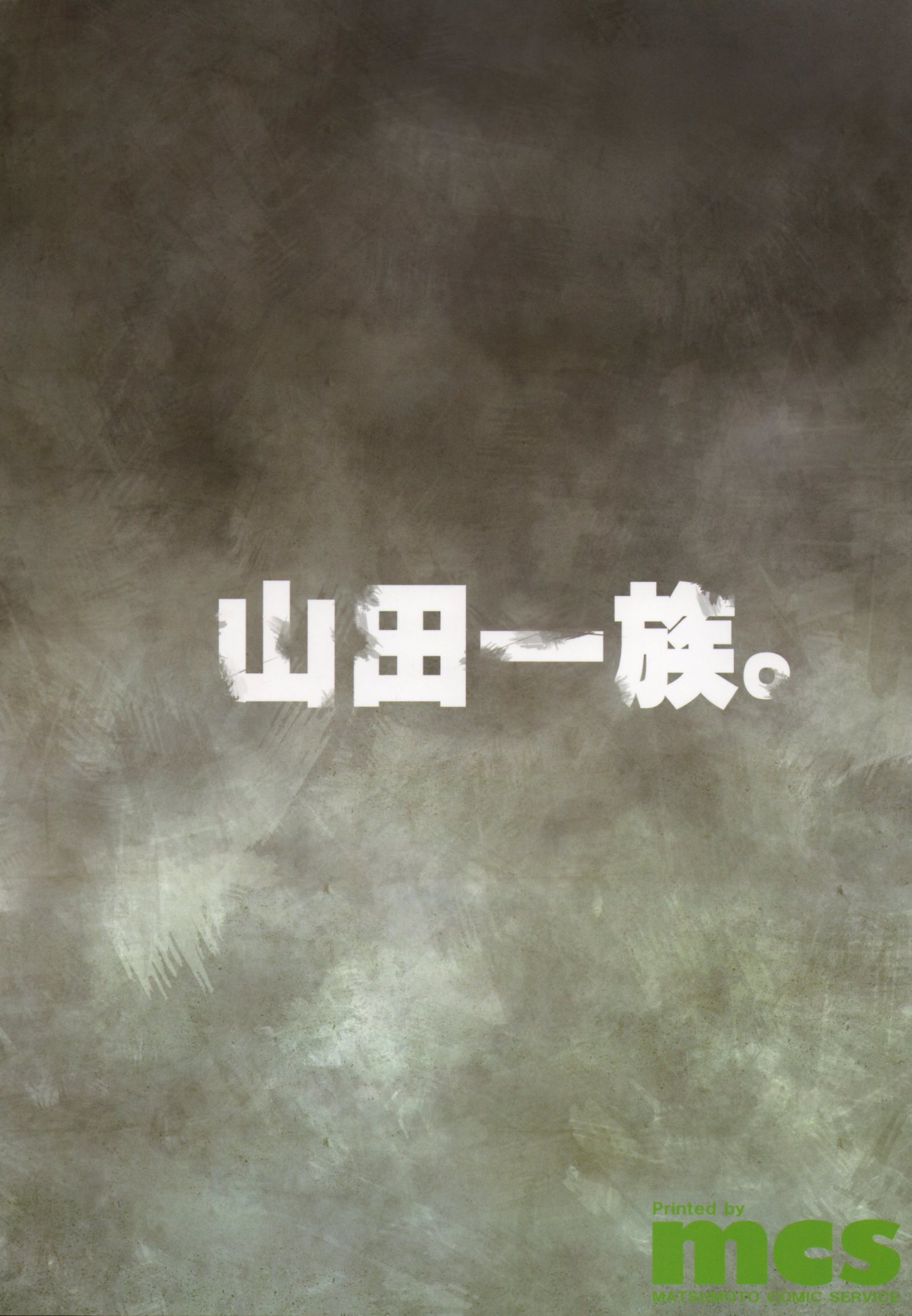 清道霊戦記