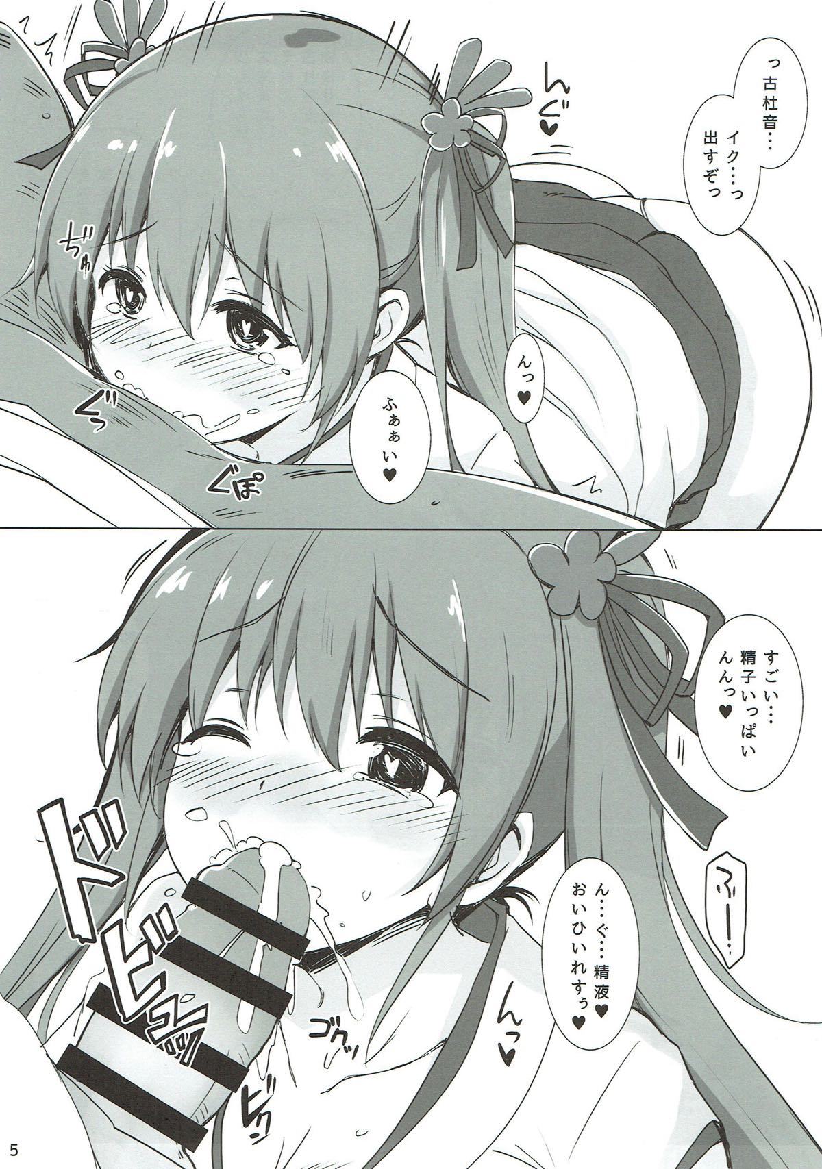 古杜音スペシャル