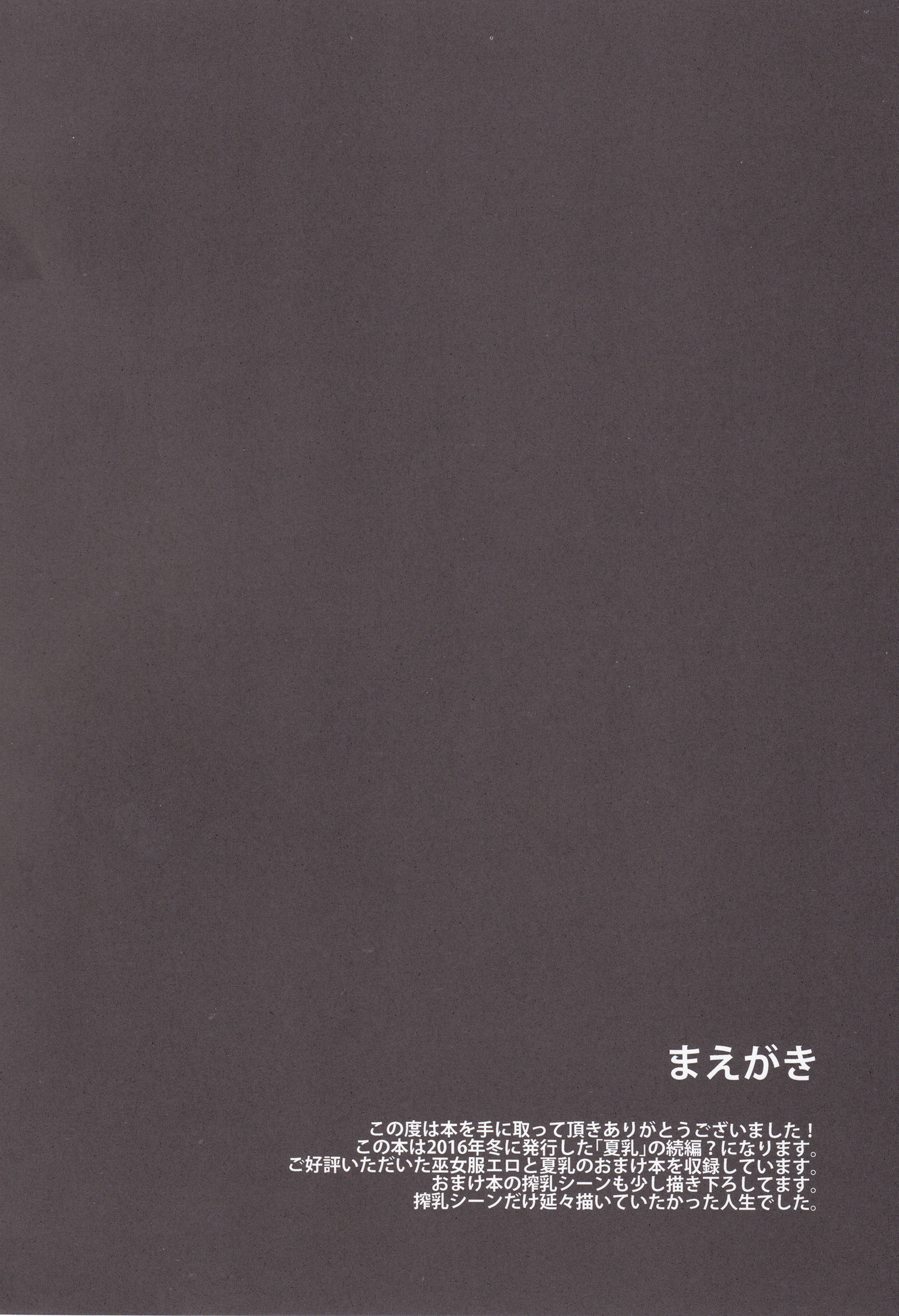 なつちちアフター