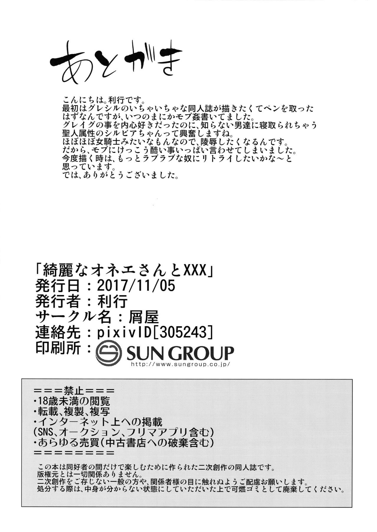 キレイなおねえさんからXXXへ