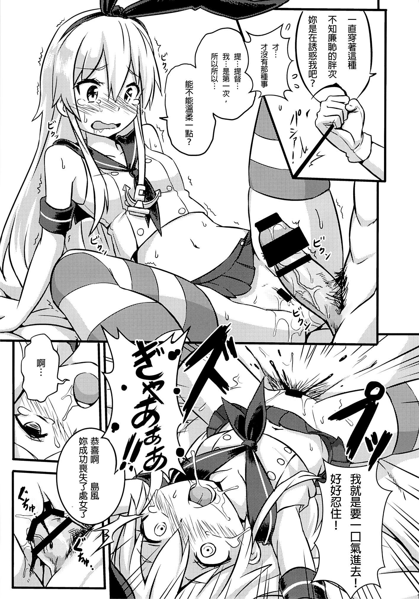 島風ハートロック