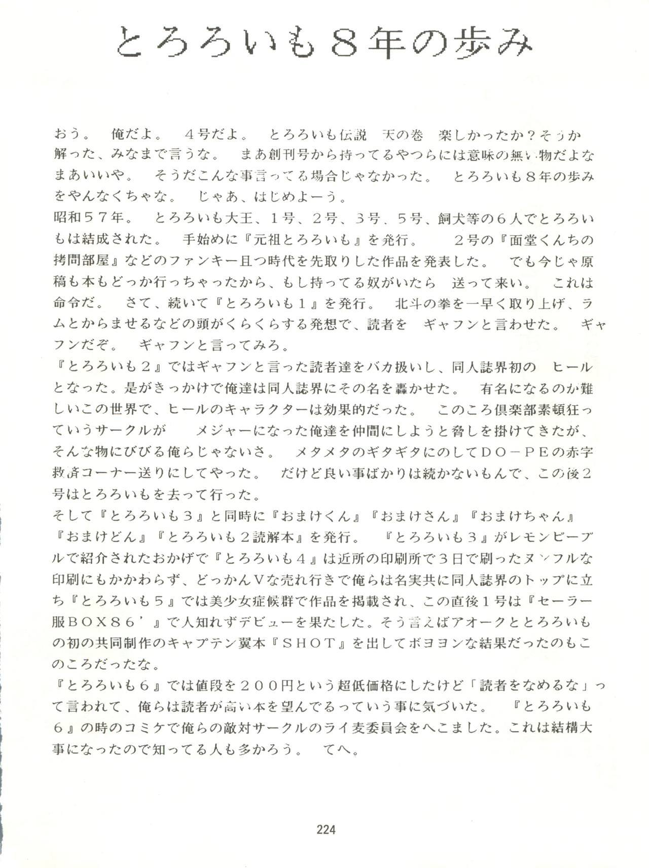 とろろいもでんせつ-天のまき