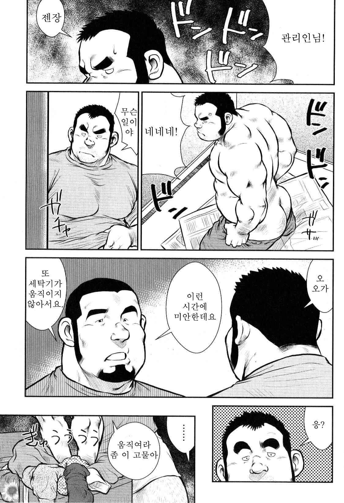 風雲！だんしりょう| 풍운！ 남자기숙사