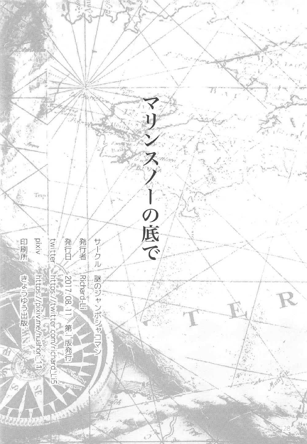 マリンスノーの底で