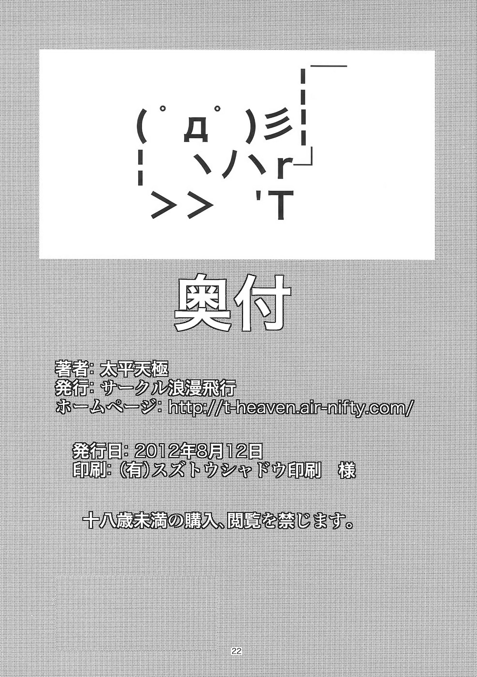 ちんぽにとつげき！でんぱ姫！ main ＋ omake