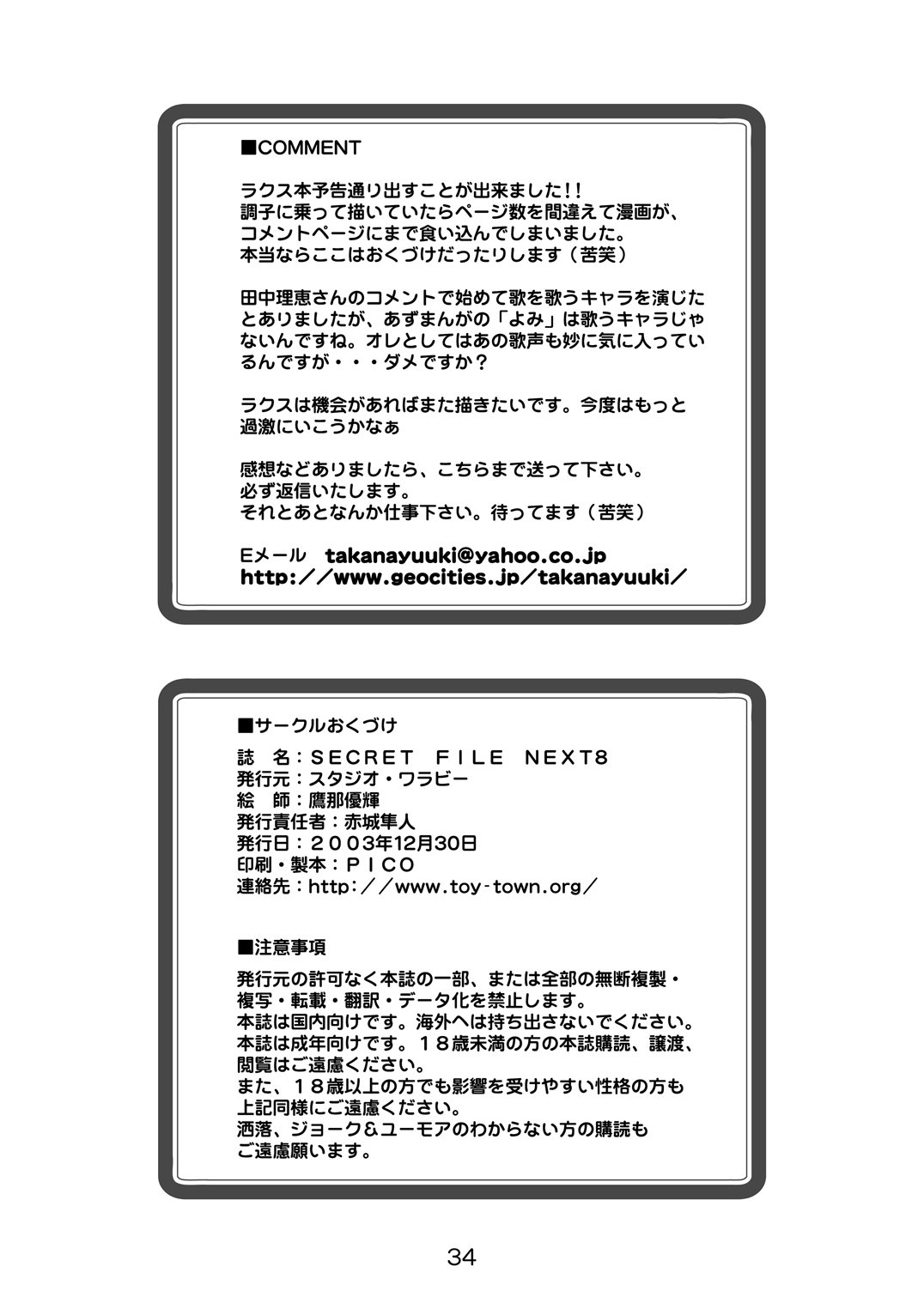 シークレットファイルネクスト8-アフタヌーンティー