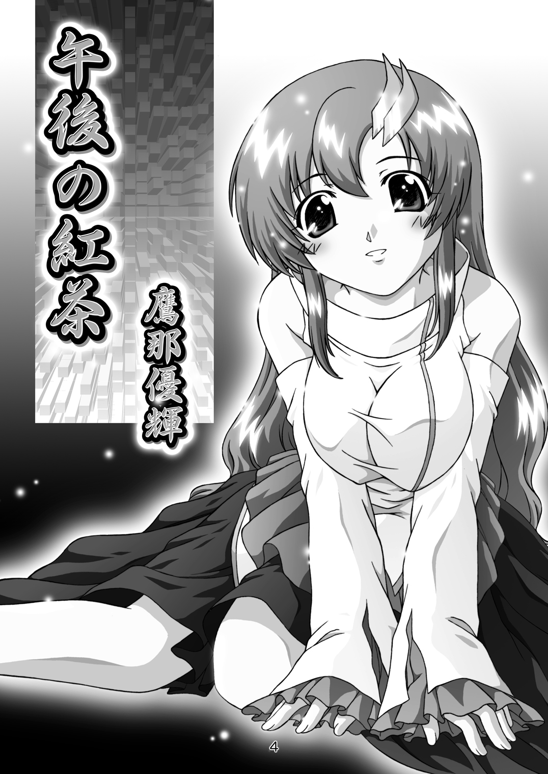 シークレットファイルネクスト8-アフタヌーンティー