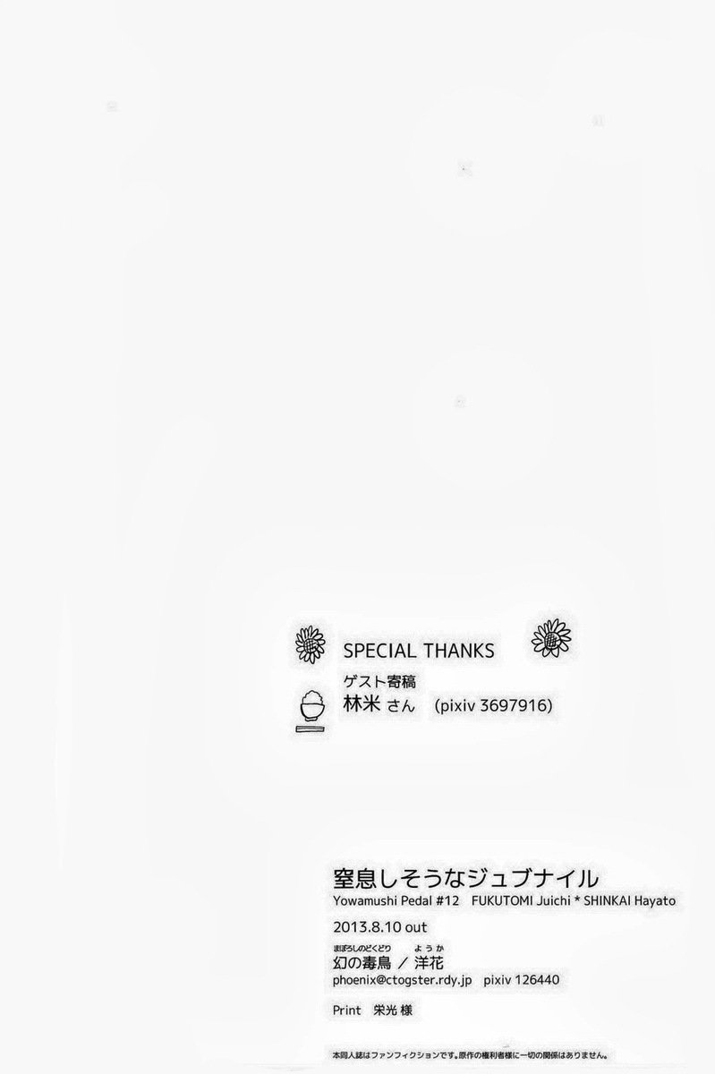 Chissoku Shisou na Juvenile