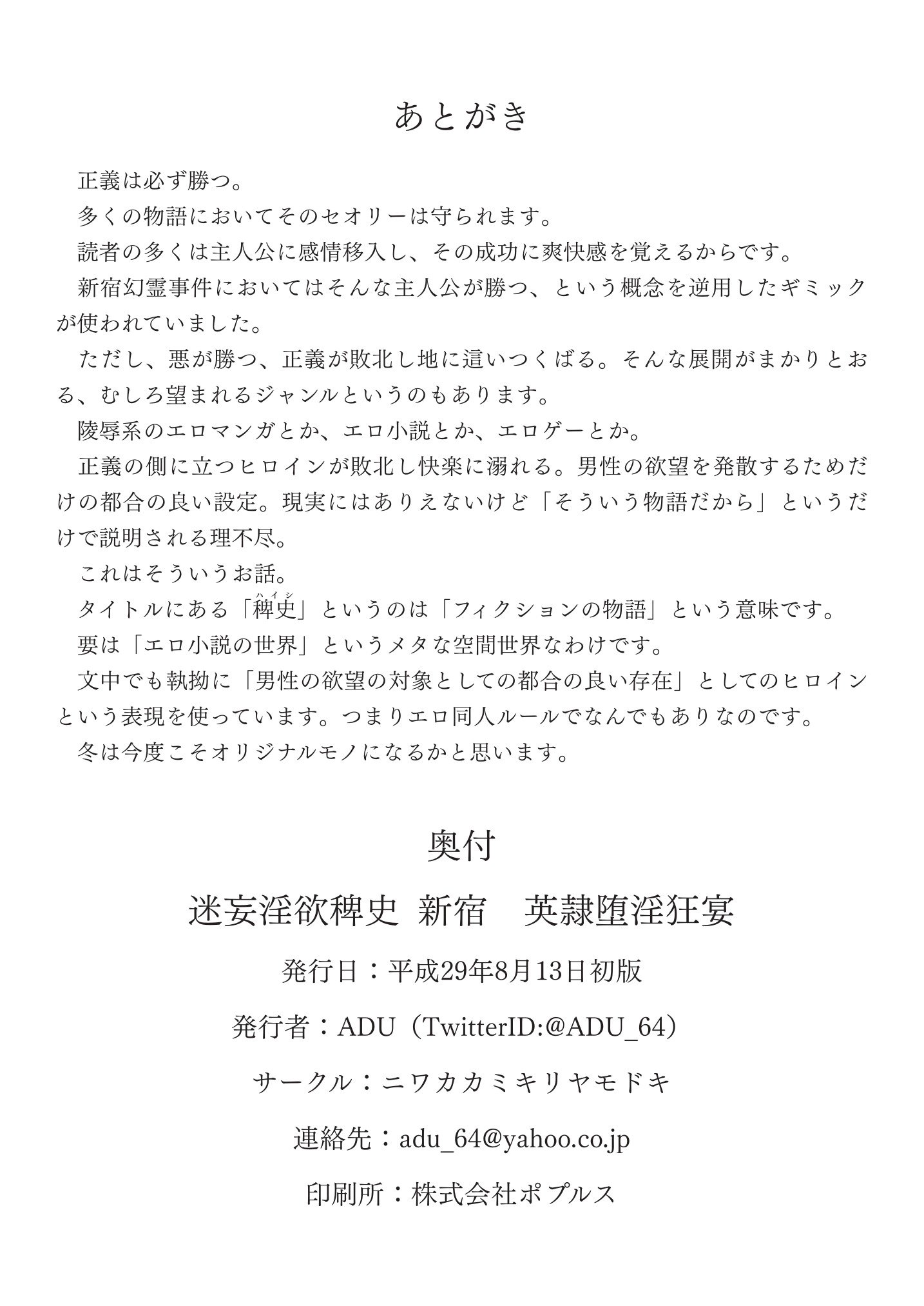 メイモウイニョクハイシシンシュクエイレイデインキョウエン