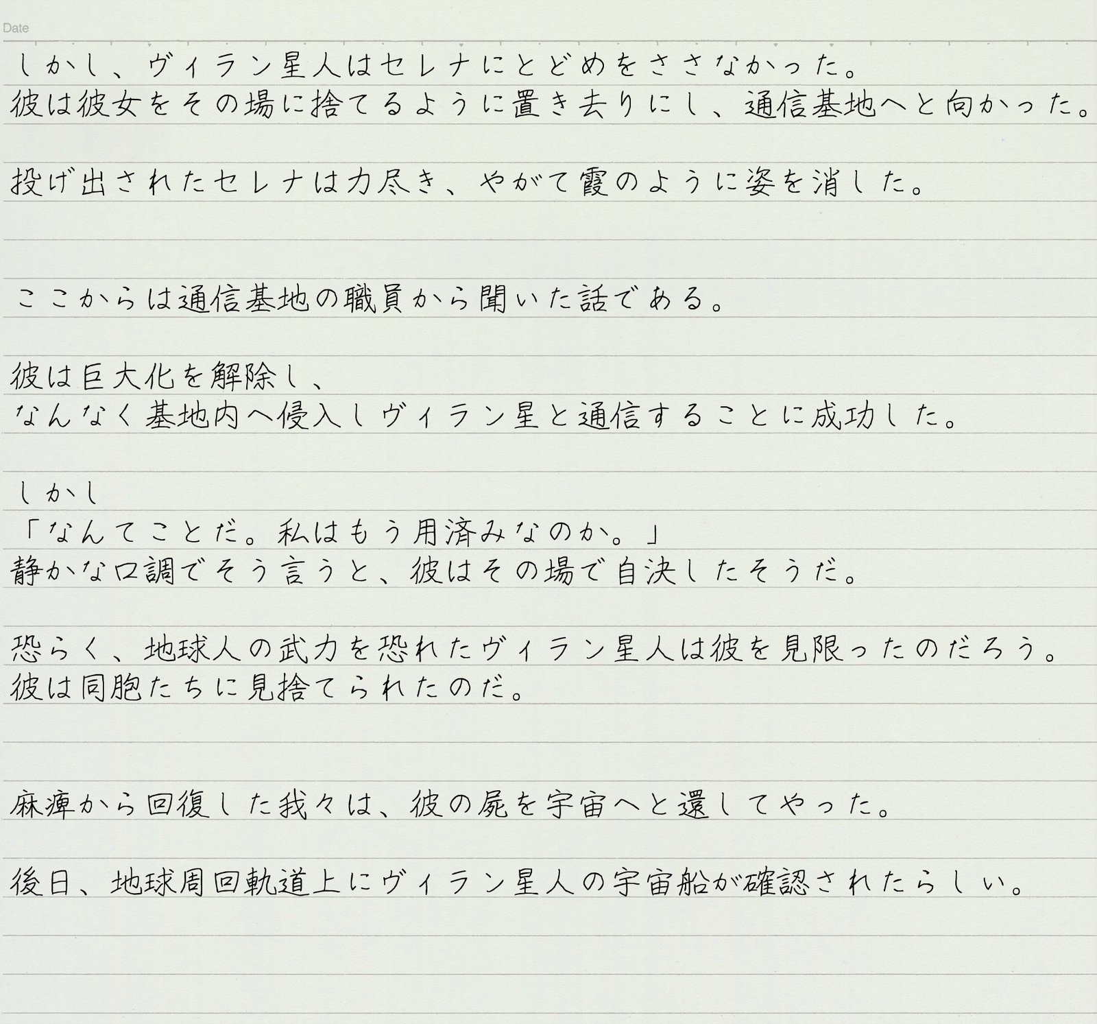 アルトラセレナ-性的特撮シリーズ＃2