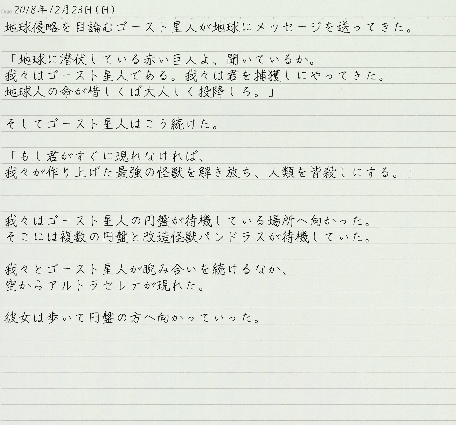 アルトラセレナ-性的特撮シリーズ＃2