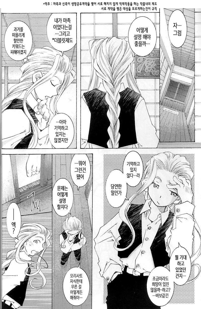 キャンディベル3-ああ！外の私の女神-物語