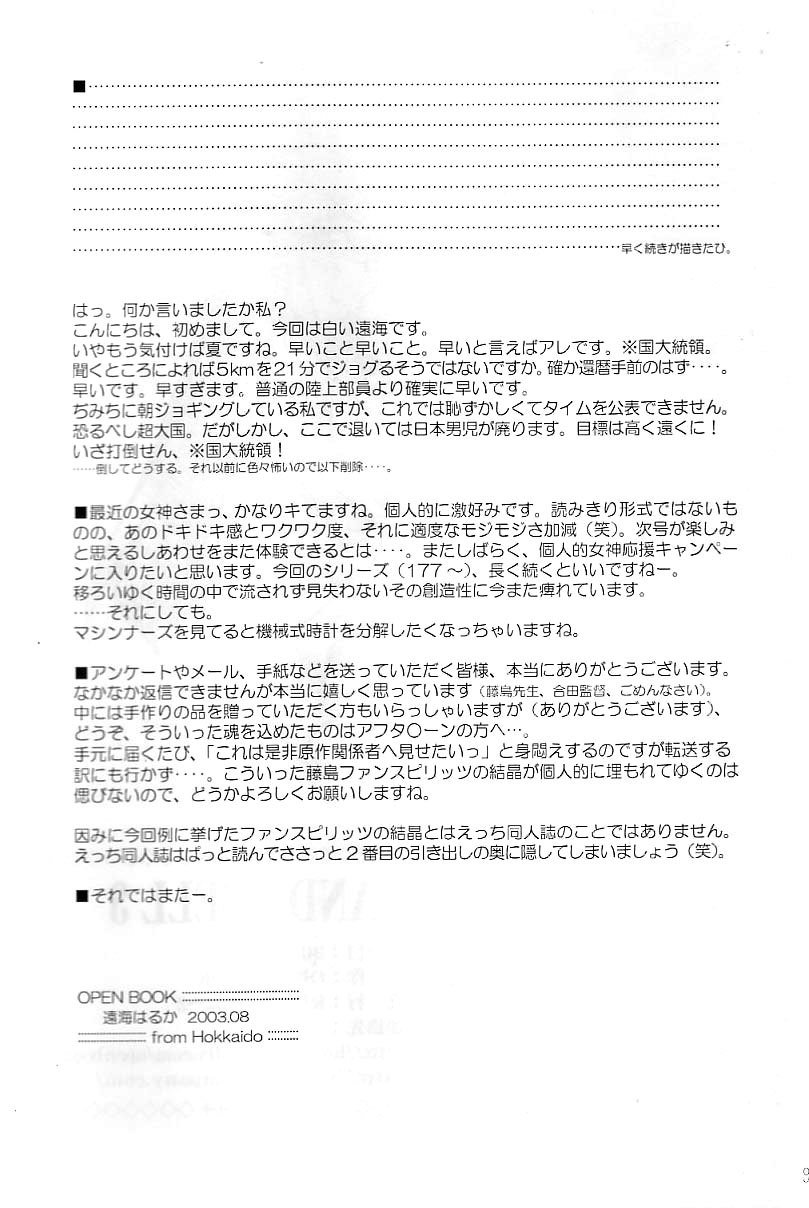 キャンディベル3-ああ！外の私の女神-物語