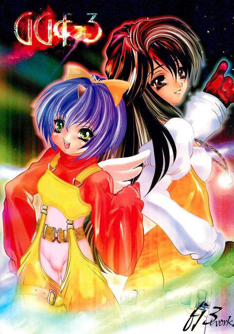 ゲームギガファンタジー3