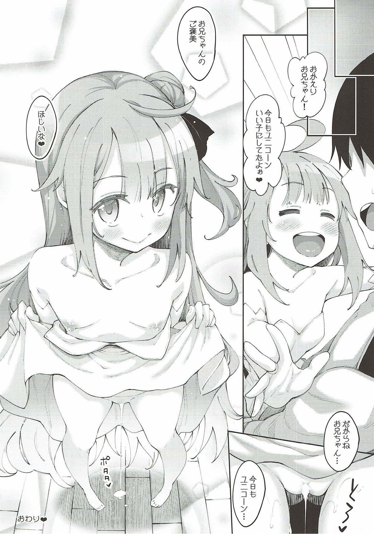 ユニコーンのユニコーンしたい!!