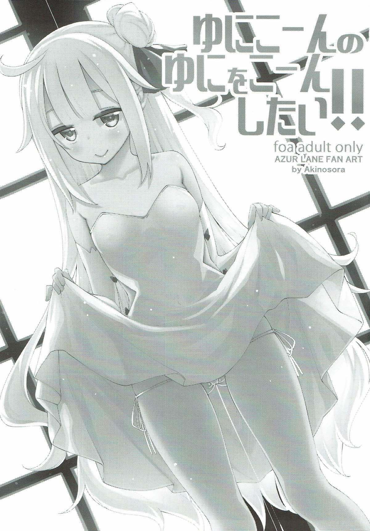 ユニコーンのユニコーンしたい!!