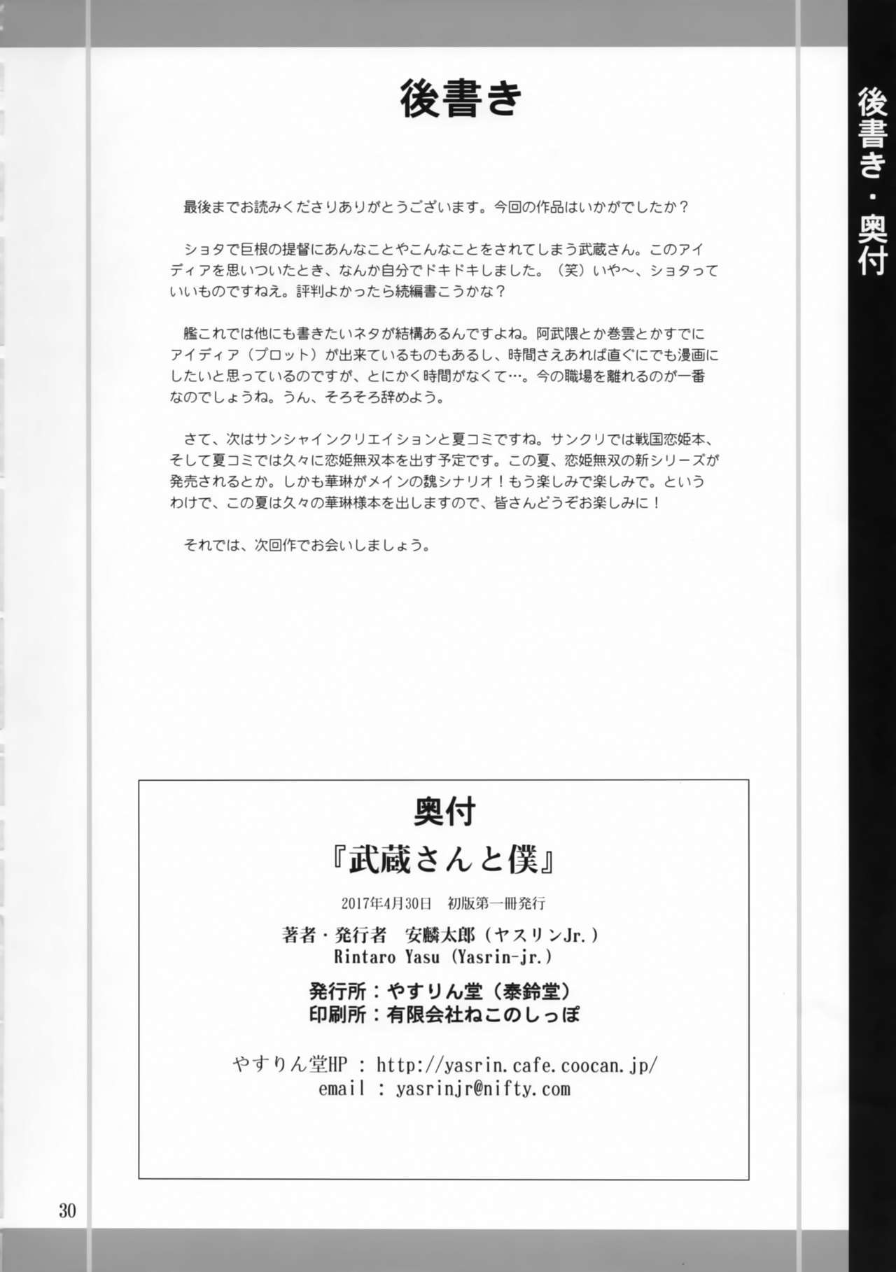 武蔵さんからぼく