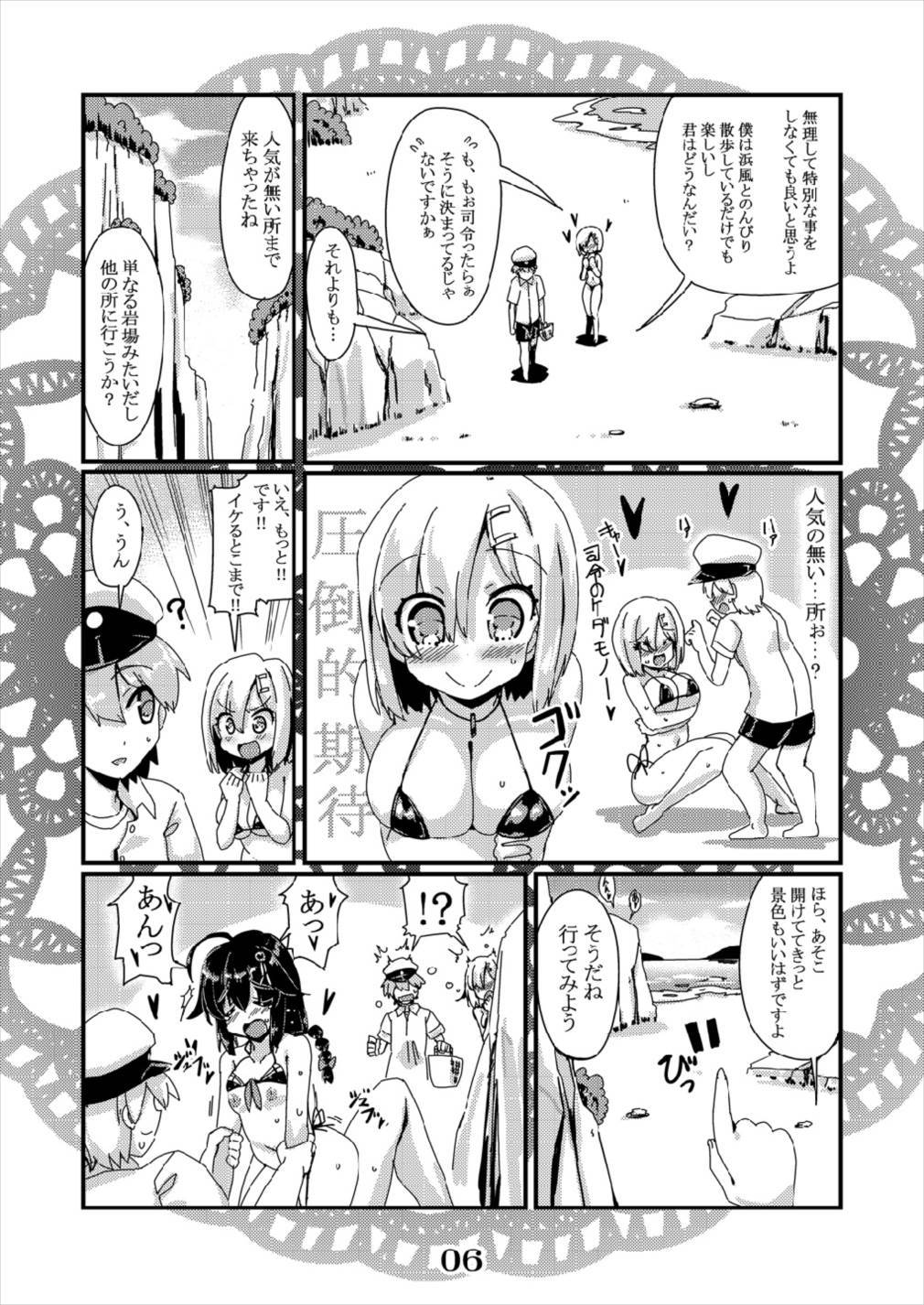 浜風マイクロビーチアタック!!春ヶ谷連装23