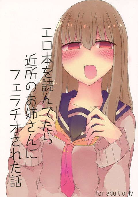 えろほんをよんてたら金城のオネさんにフェラチオサレタ花梨