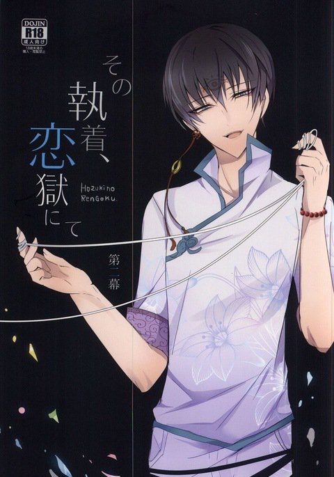 園修中、鯉悟空ナイトニマク