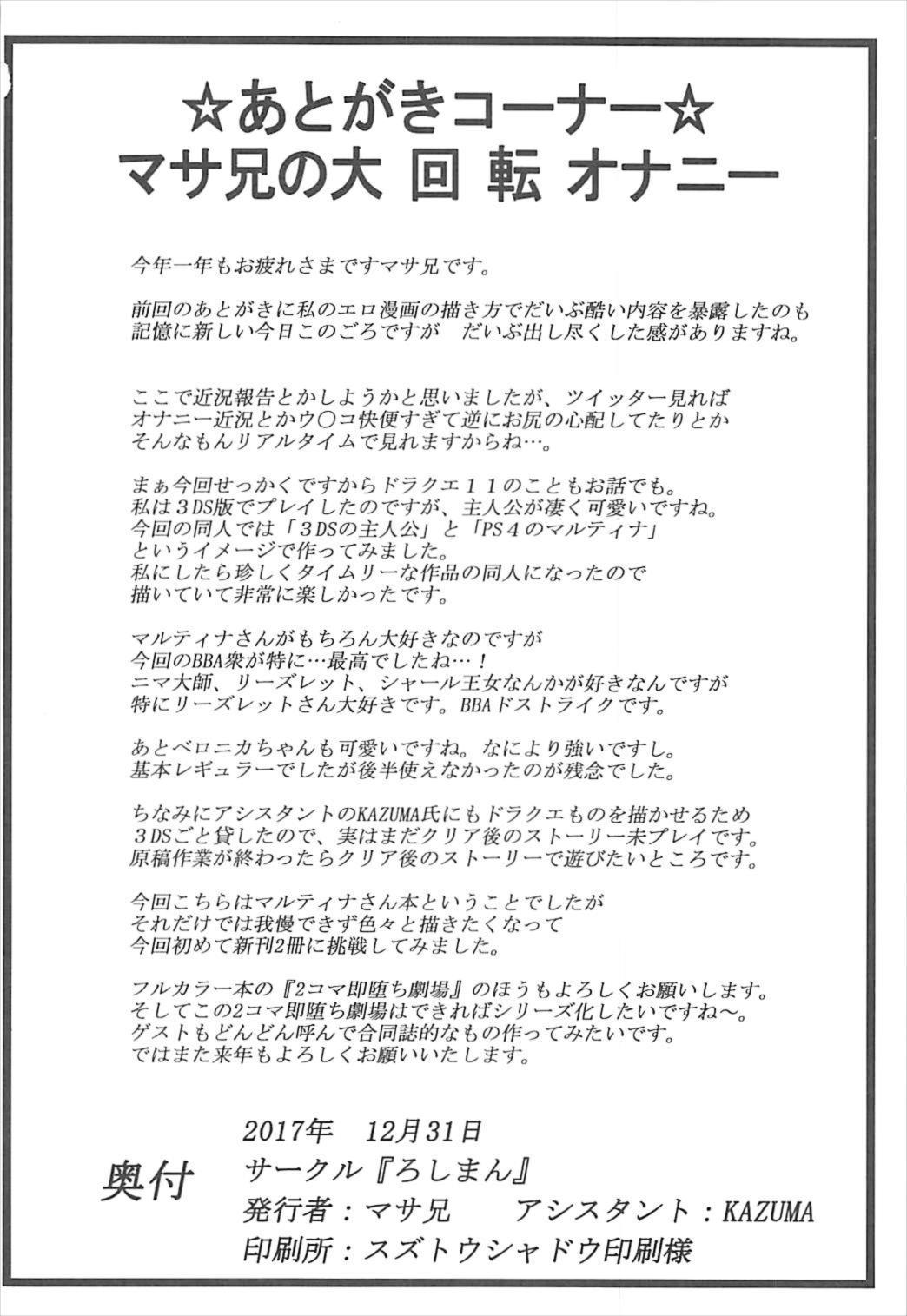 マルティナはセクシービームオハナッタ！マルティナはうっとりしてイル！