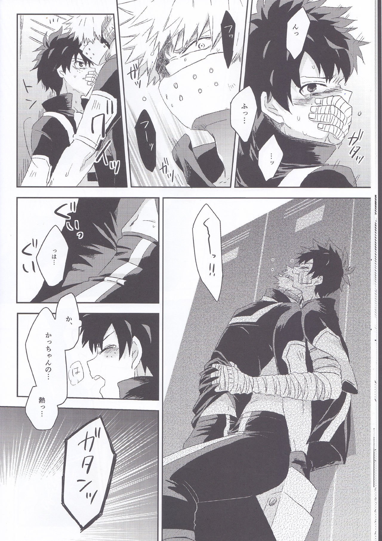 制限のエゴイスト