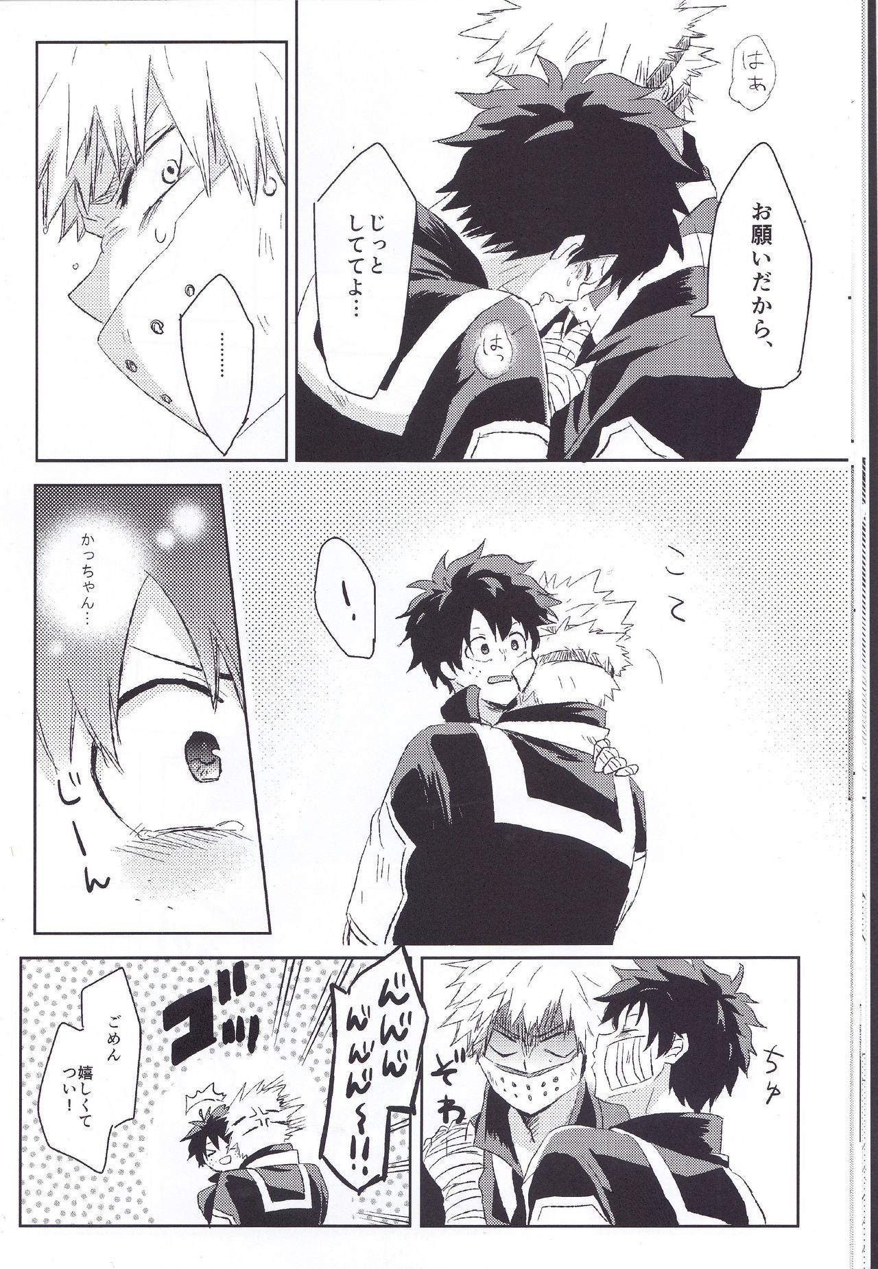 制限のエゴイスト