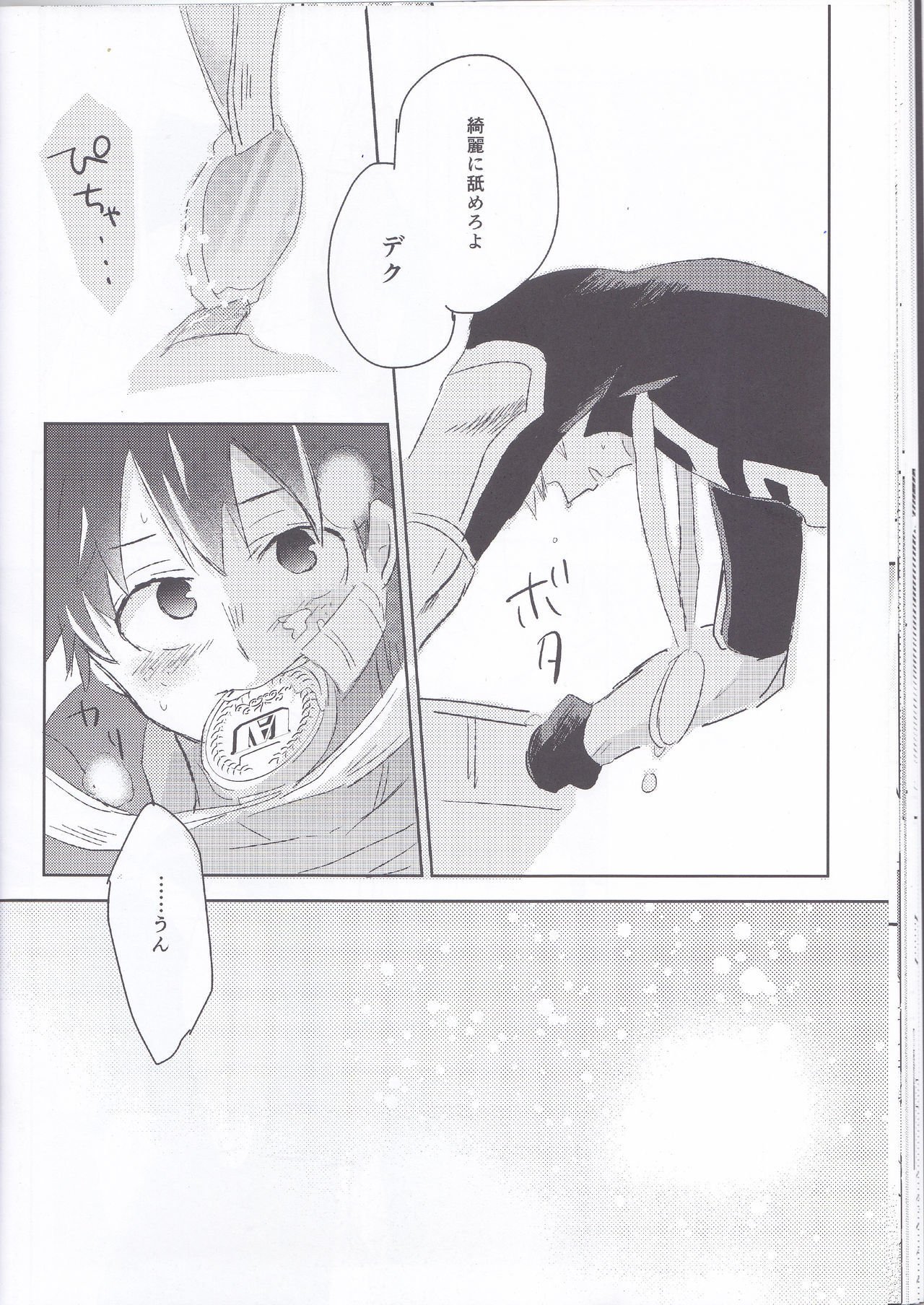 制限のエゴイスト