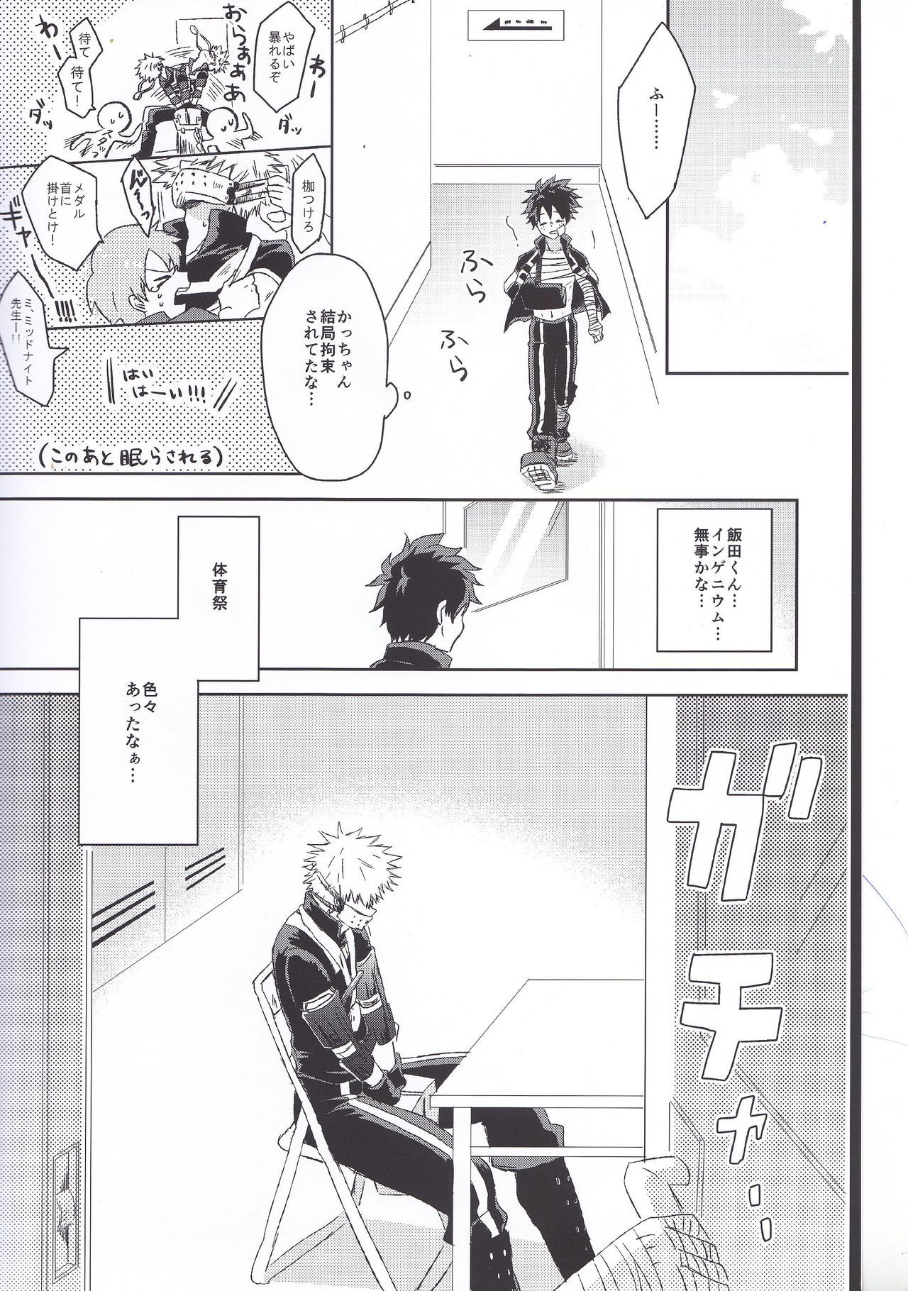 制限のエゴイスト