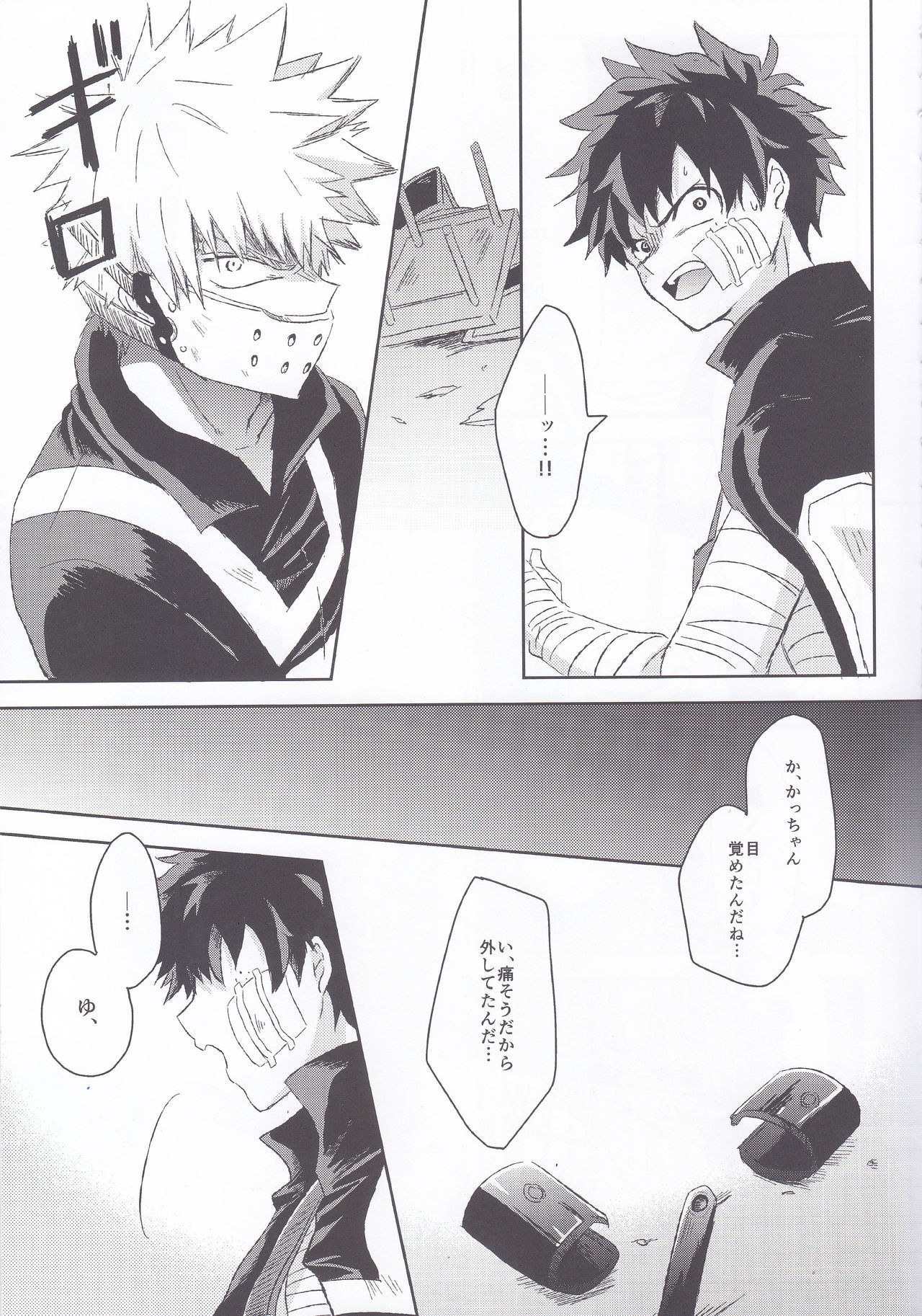 制限のエゴイスト