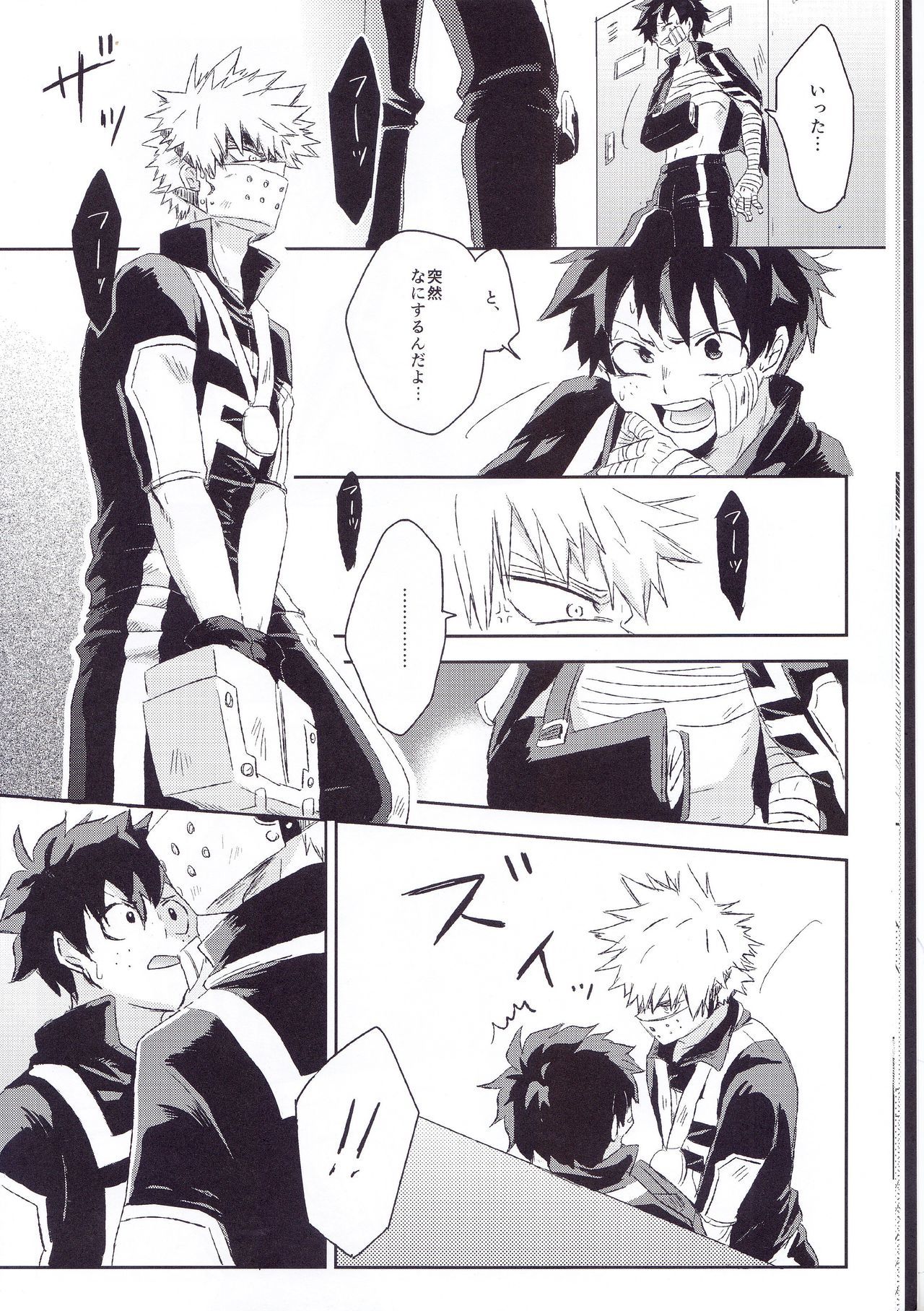 制限のエゴイスト