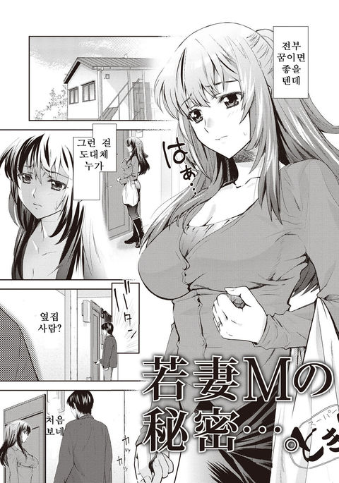 若妻Mのひみつ…。
