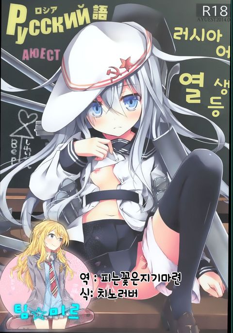 ロシア-行くクラスのRettou-sei