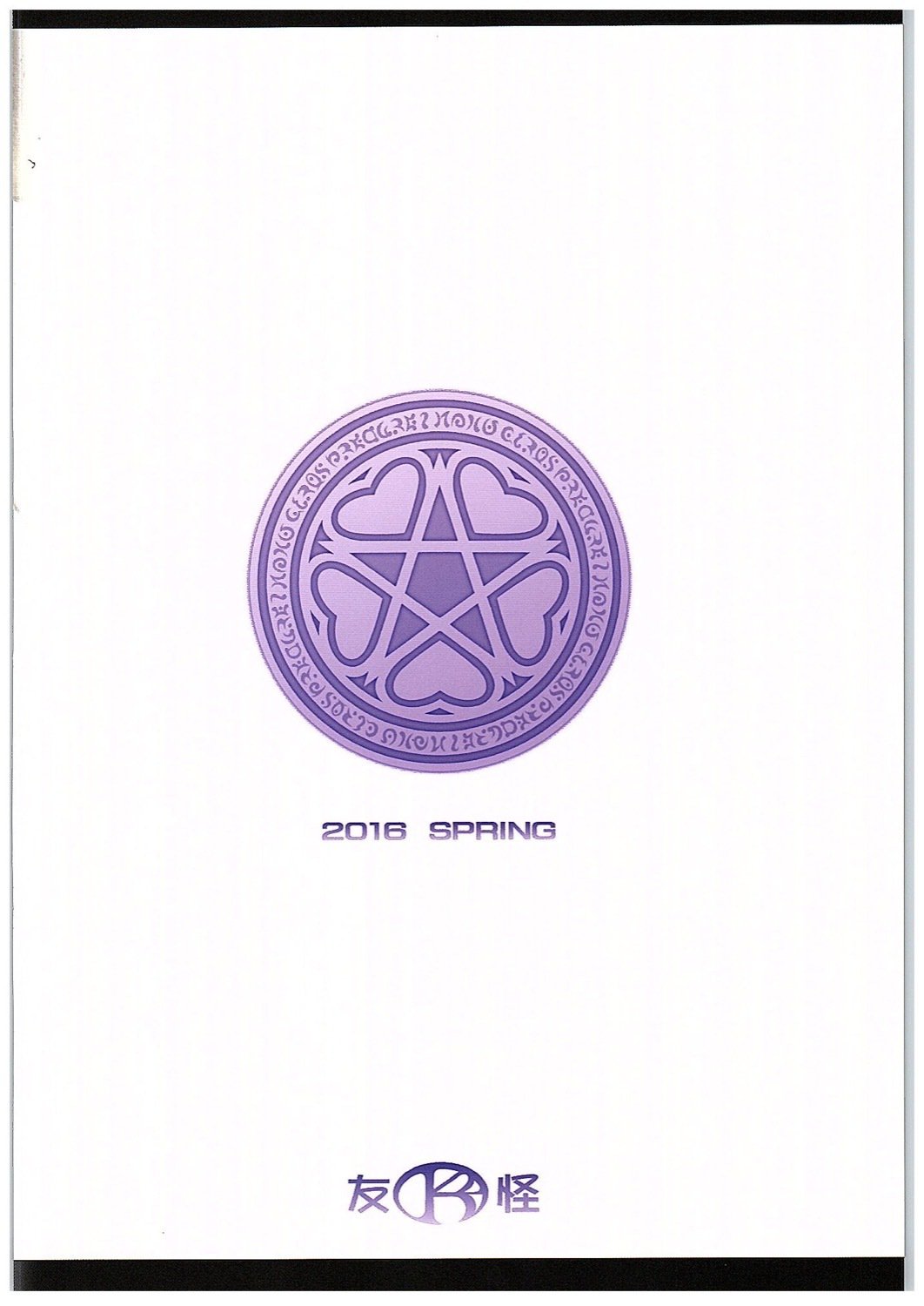 ハラマホウ-ハラマジカル-