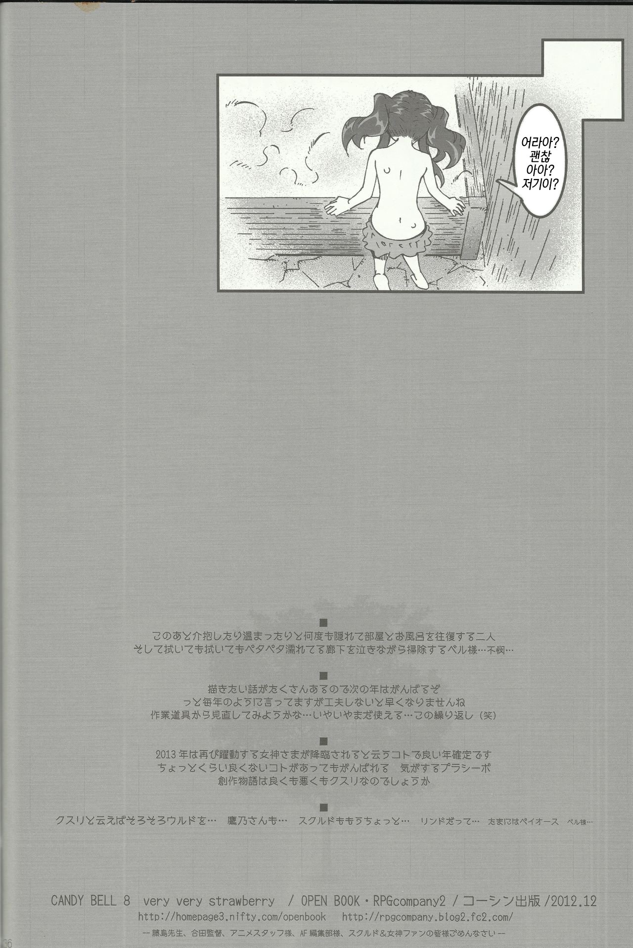 CANDY BELL8-非常にイチゴ-