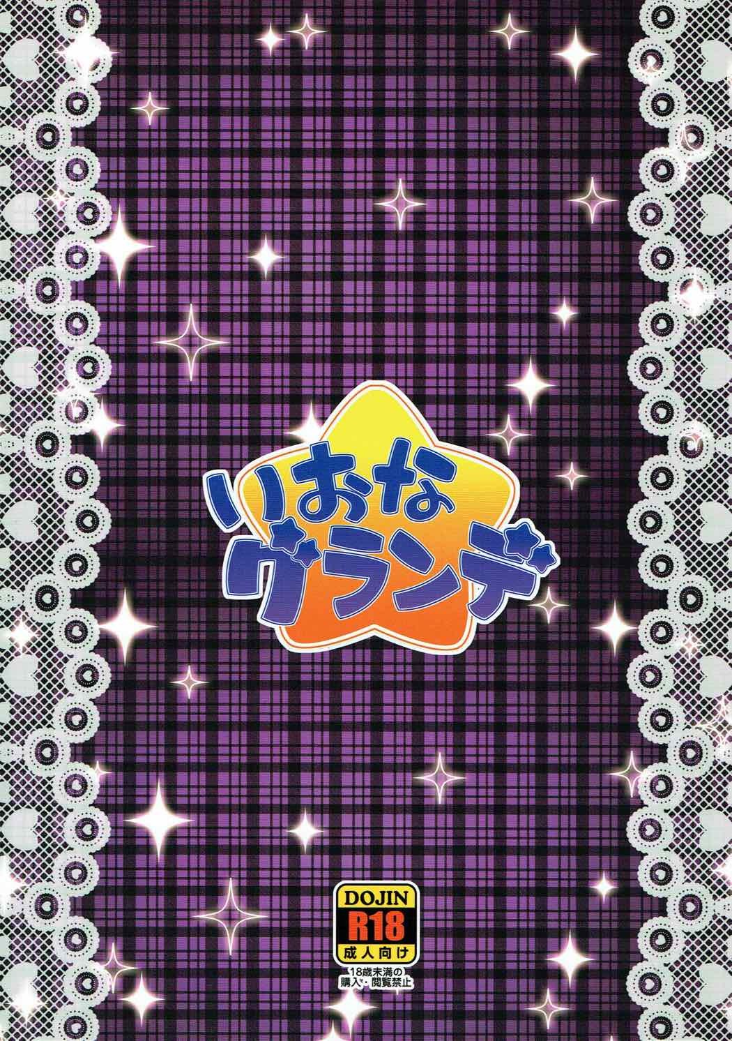 イオナグランデ