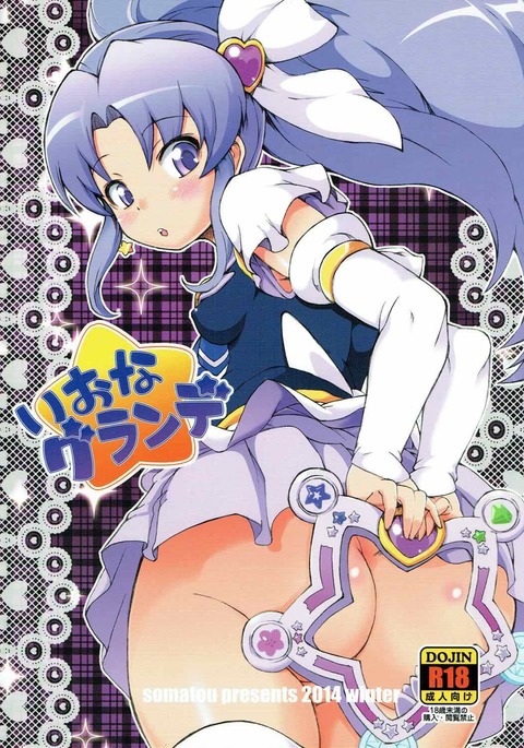 イオナグランデ