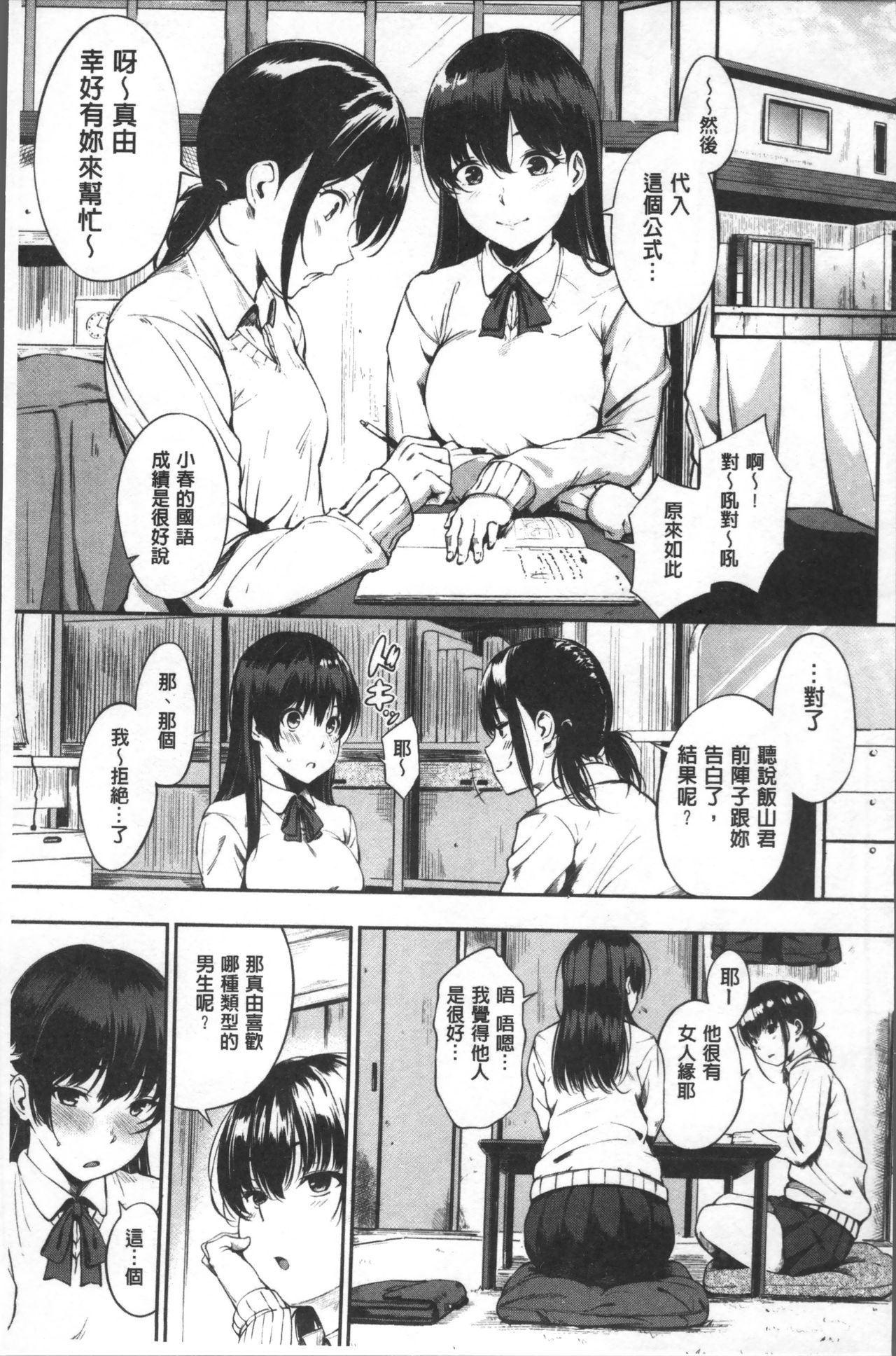 おやつのじかん-私の体を味わってみませんか？ |吃點心的時間