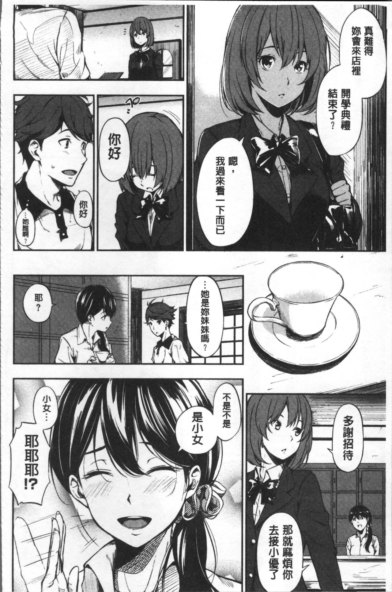 おやつのじかん-私の体を味わってみませんか？ |吃點心的時間