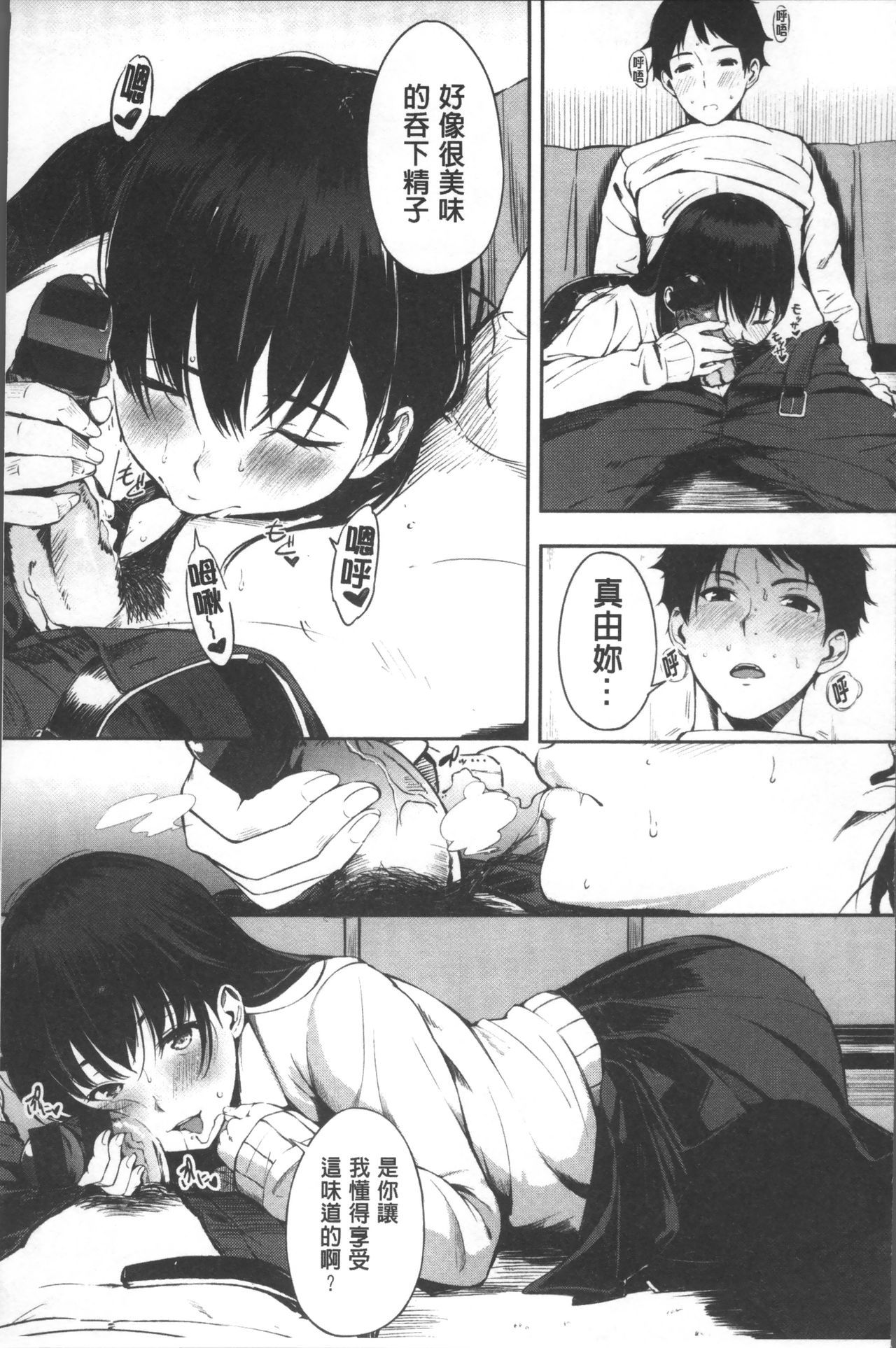 おやつのじかん-私の体を味わってみませんか？ |吃點心的時間