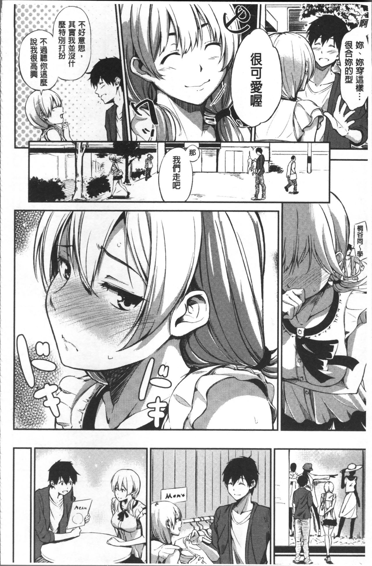 おやつのじかん-私の体を味わってみませんか？ |吃點心的時間