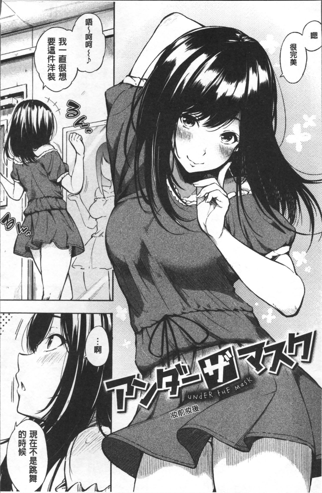 おやつのじかん-私の体を味わってみませんか？ |吃點心的時間