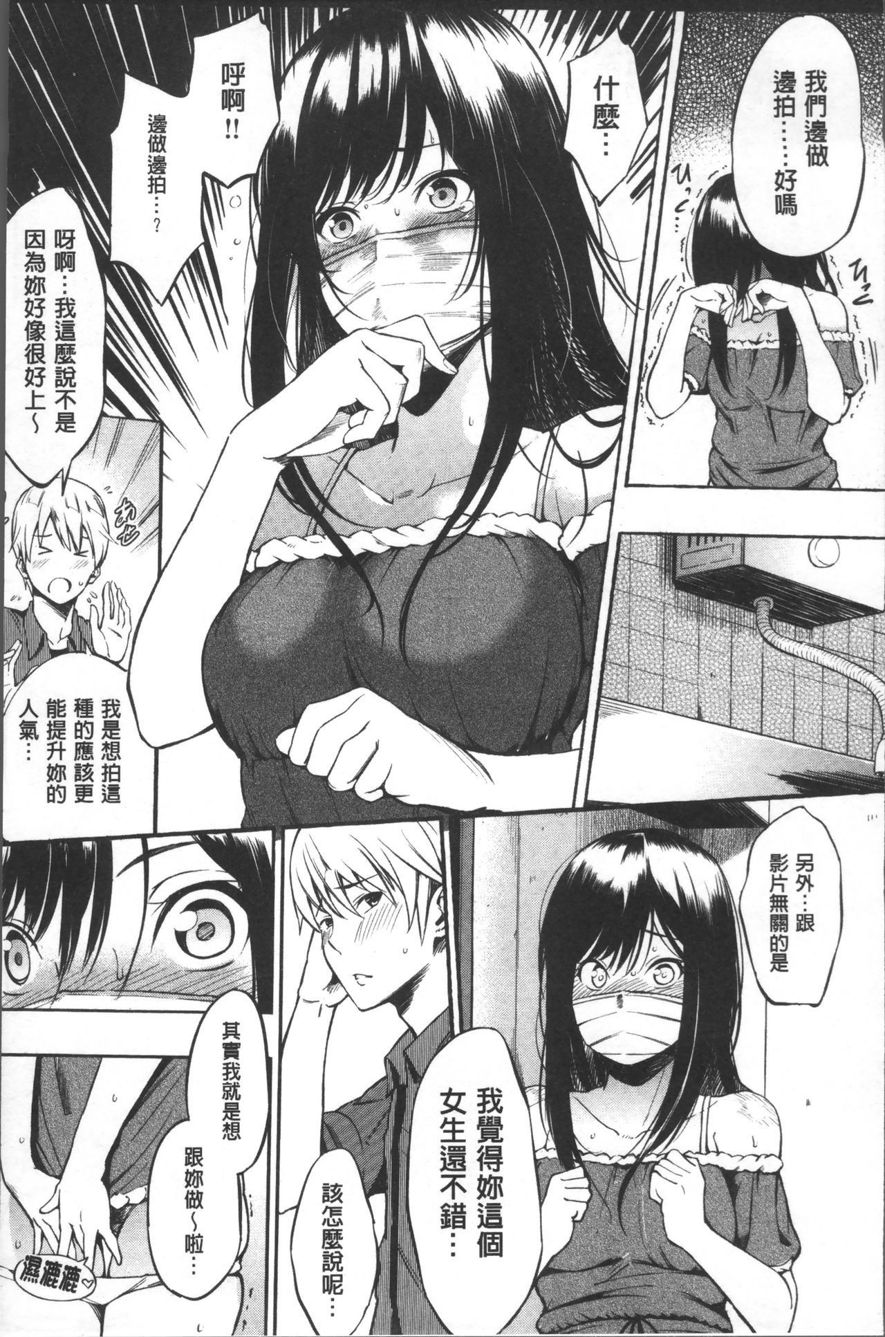 おやつのじかん-私の体を味わってみませんか？ |吃點心的時間