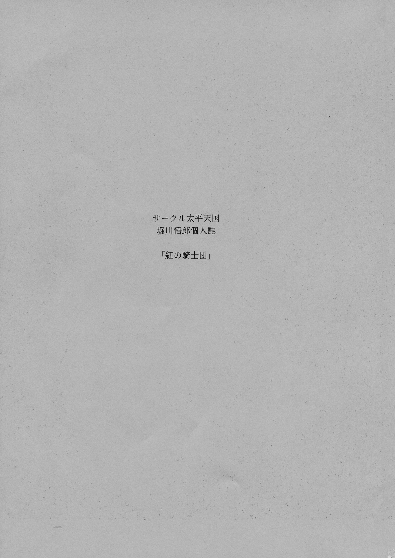 クレナイの岸団上館