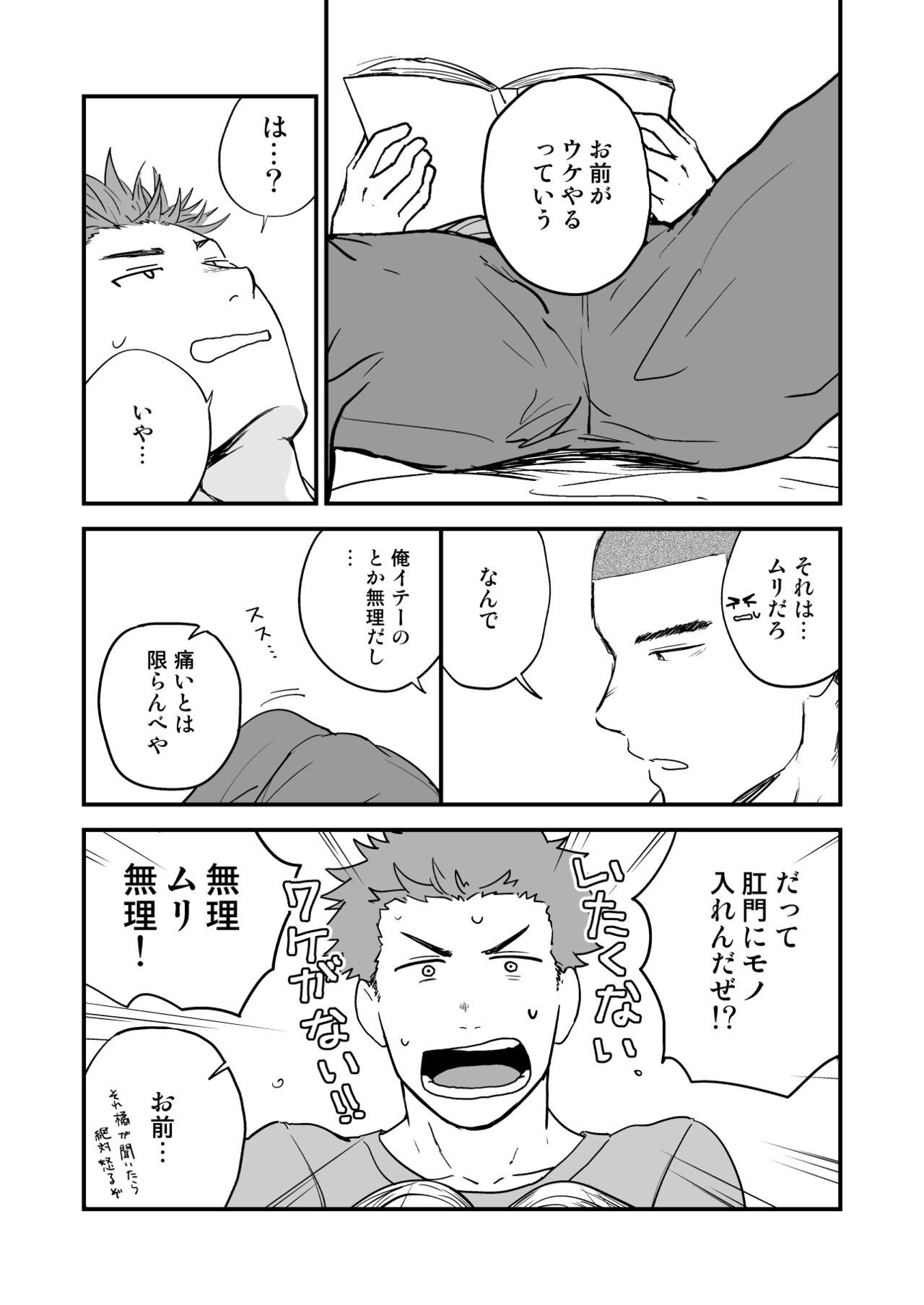 尻は絶対ムリだって！！