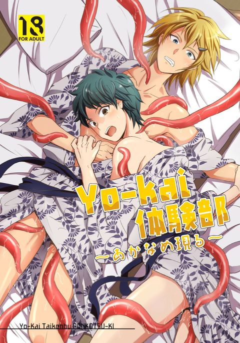 妖怪大剣部〜フケあらわる〜